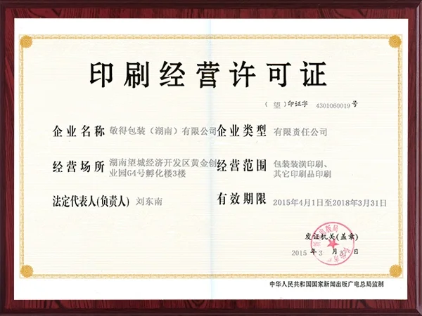 印刷经营许可